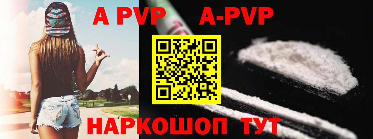 как найти закладки  А ПВП СК  Альфа ПВП СК  Alfa_PVP  Вход с VPN  APVP мука  Саяногорск 