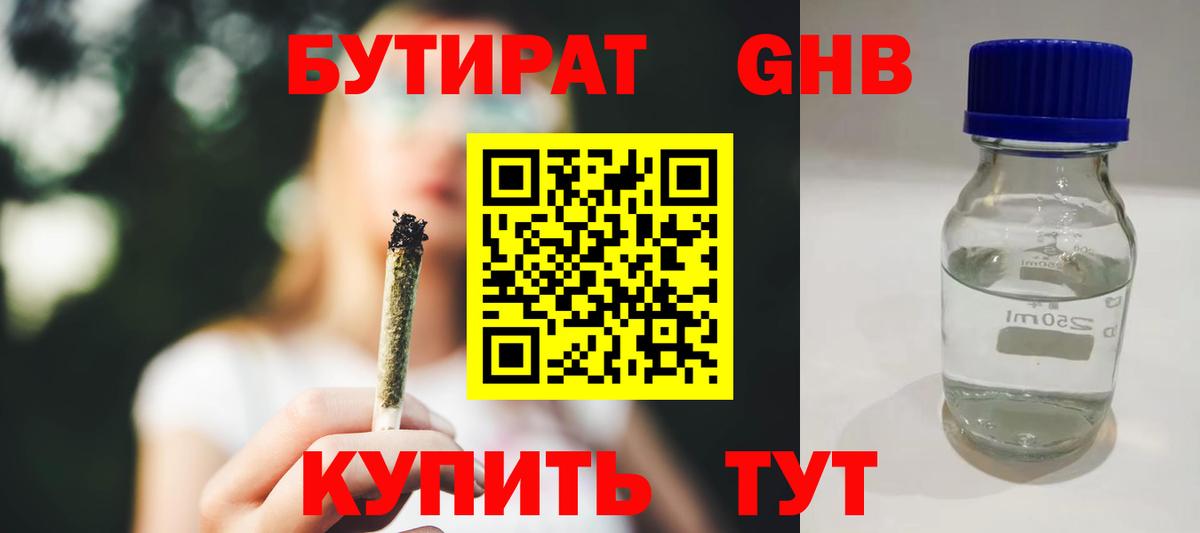 Саяногорск  Бутират  Вход с VPN  Бутират буратино 