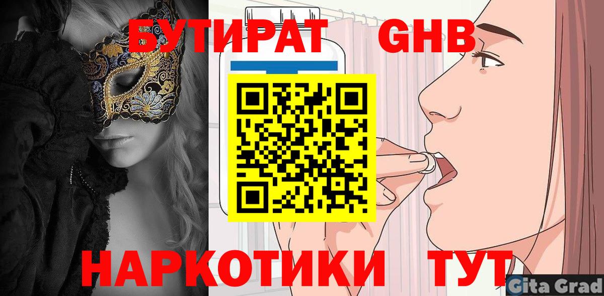 БУТИРАТ вода Саяногорск