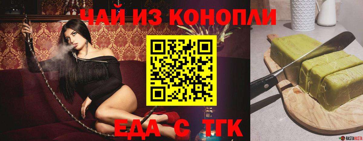 Печенье с ТГК конопля  Вход с VPN  Саяногорск 