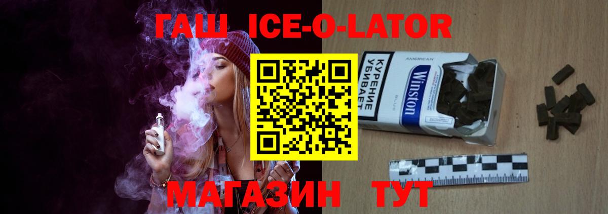 ГАШ Ice-O-Lator  ГАШ  Саяногорск  ГАШ Cannabis  Вход с VPN 