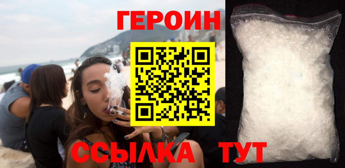 Героин  ГЕРОИН VHQ  Вход с VPN  Саяногорск 