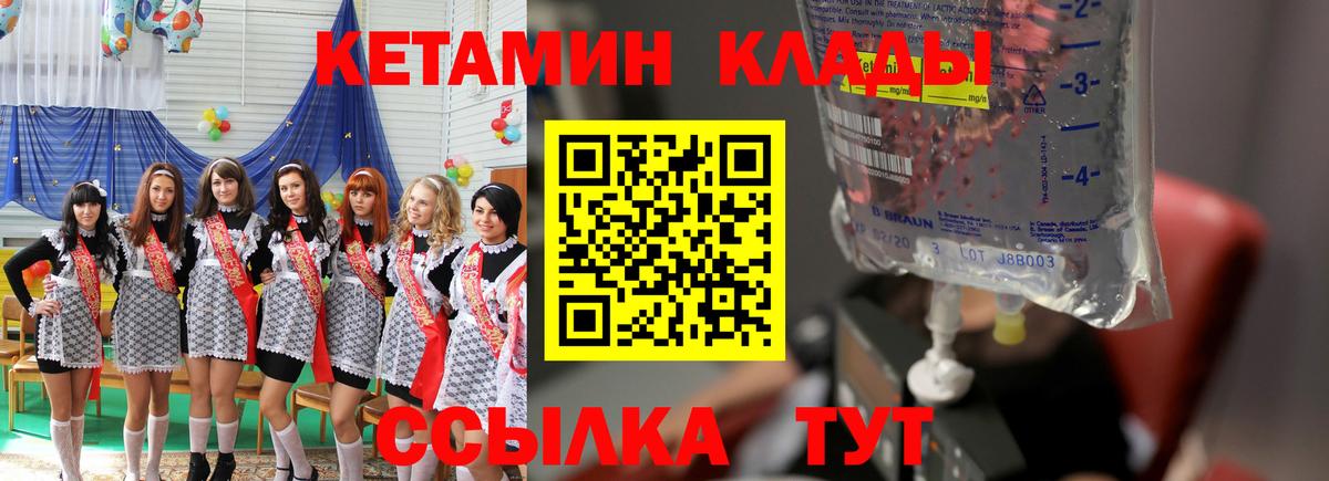 Саяногорск  КЕТАМИН VHQ  Кетамин ketamine  Вход с VPN 