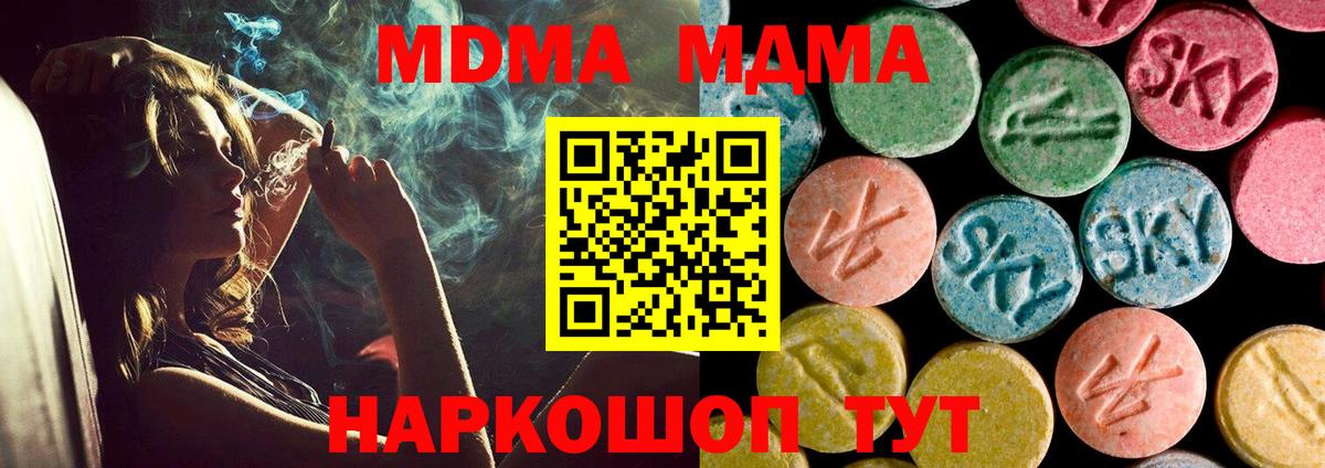 МДМА  MDMA Molly  Вход с VPN  Саяногорск  МДМА crystal 