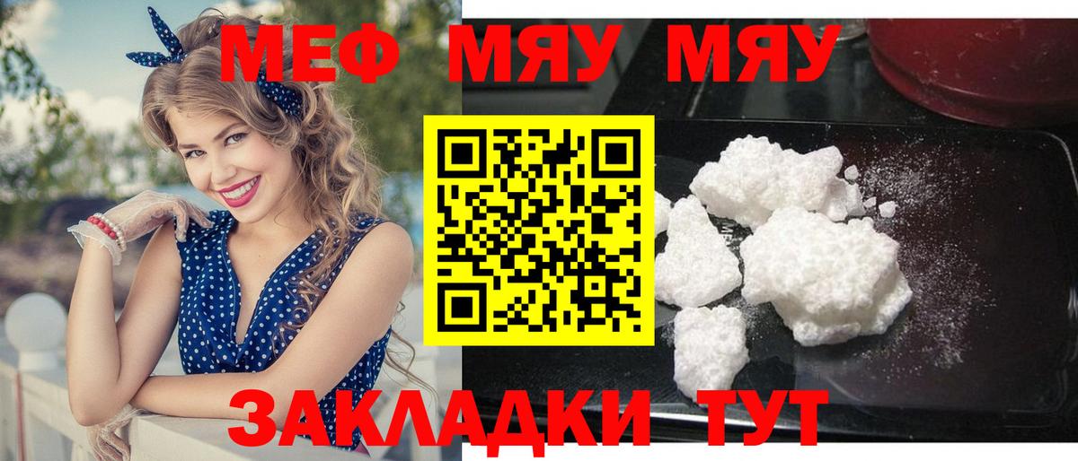 Меф  Саяногорск