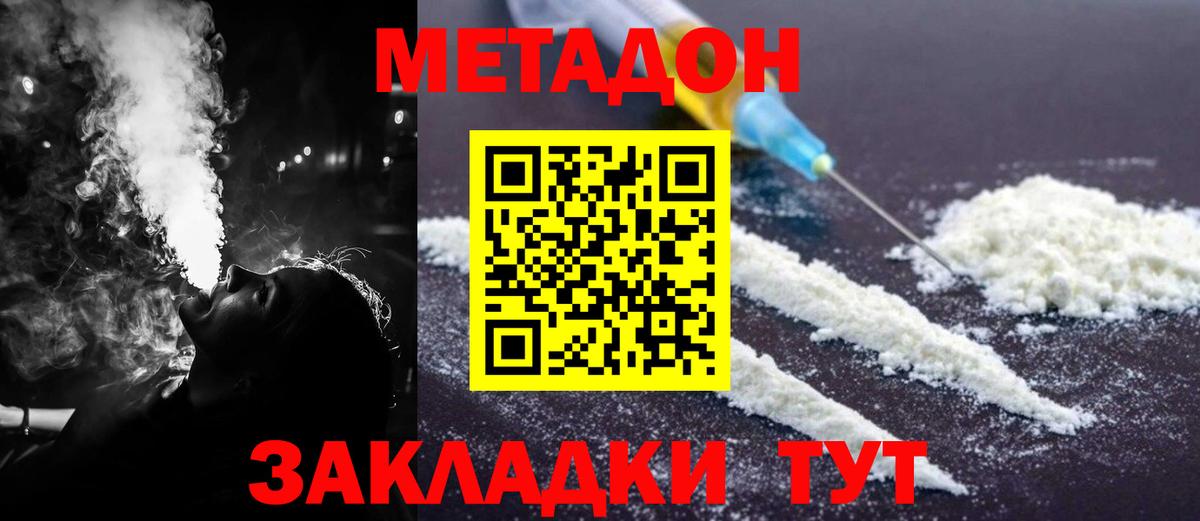Метадон мёд Саяногорск