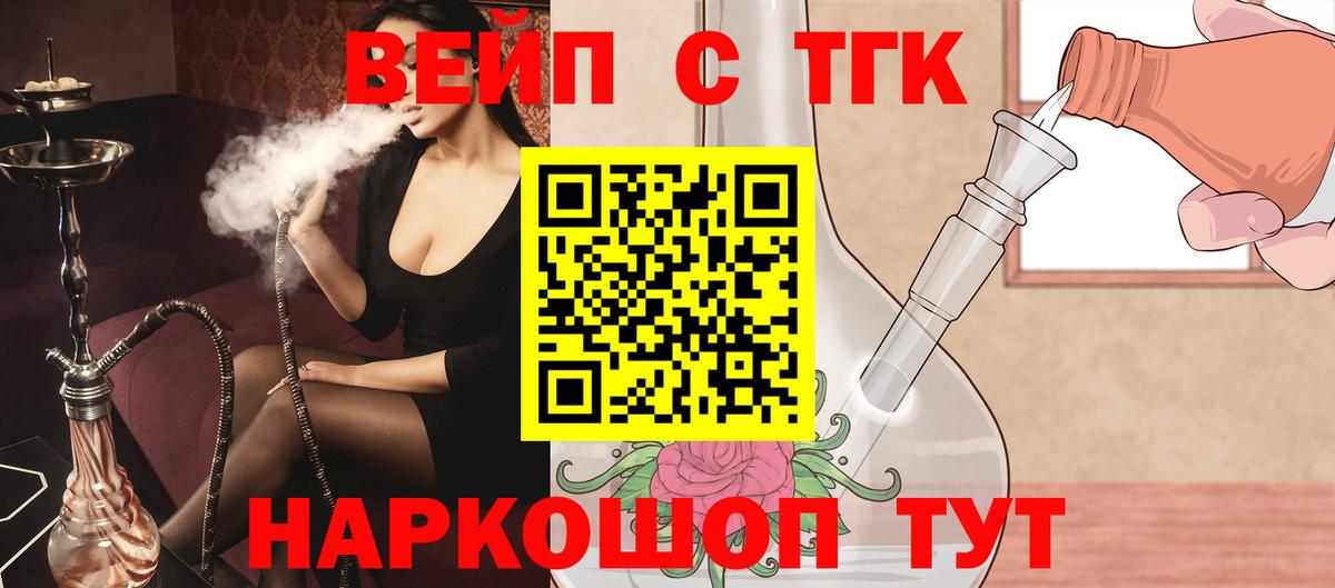 ТГК вейп Саяногорск